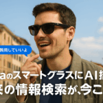 Metaのスマートグラスがヨーロッパでも使えるように！AIの新しい使い方に注目しよう